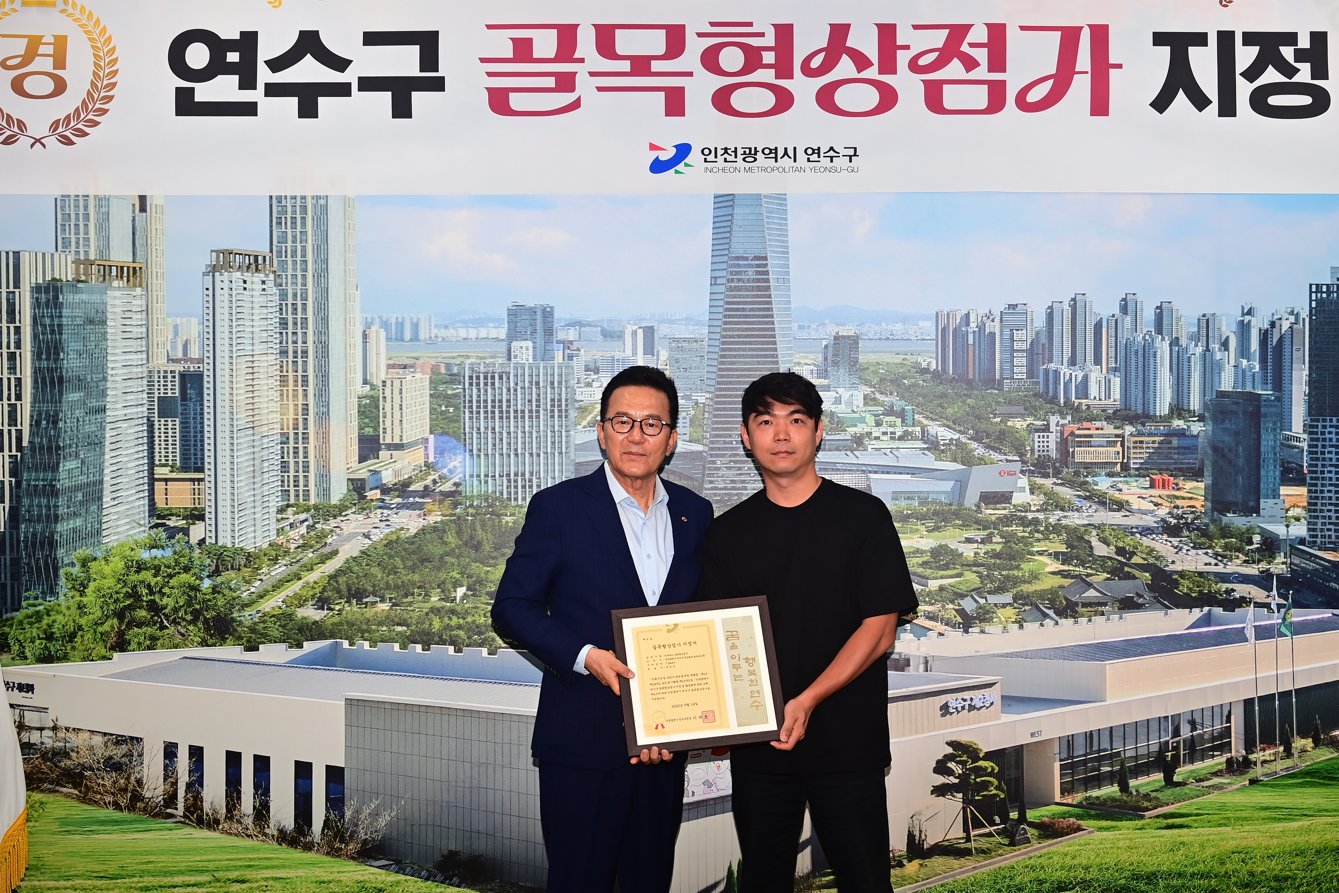 더 테라스, 송도 트리플타워, 이리옴프라자 3곳 신규 지정